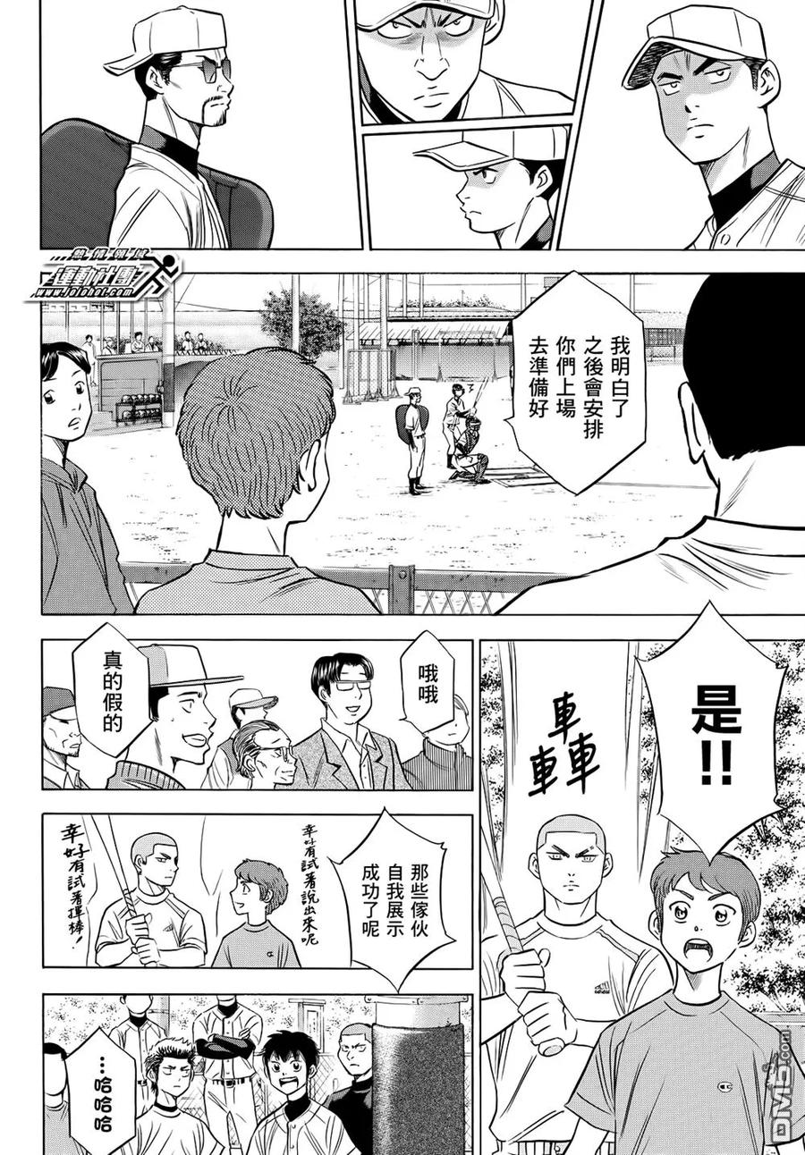 钻石王牌 - 第2部58话 - 第10张图