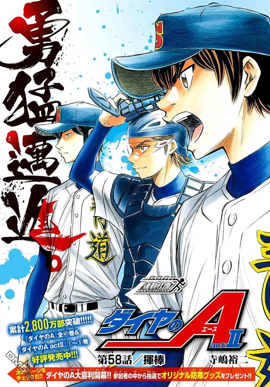 钻石王牌 - 第2部58话 - 第2张图