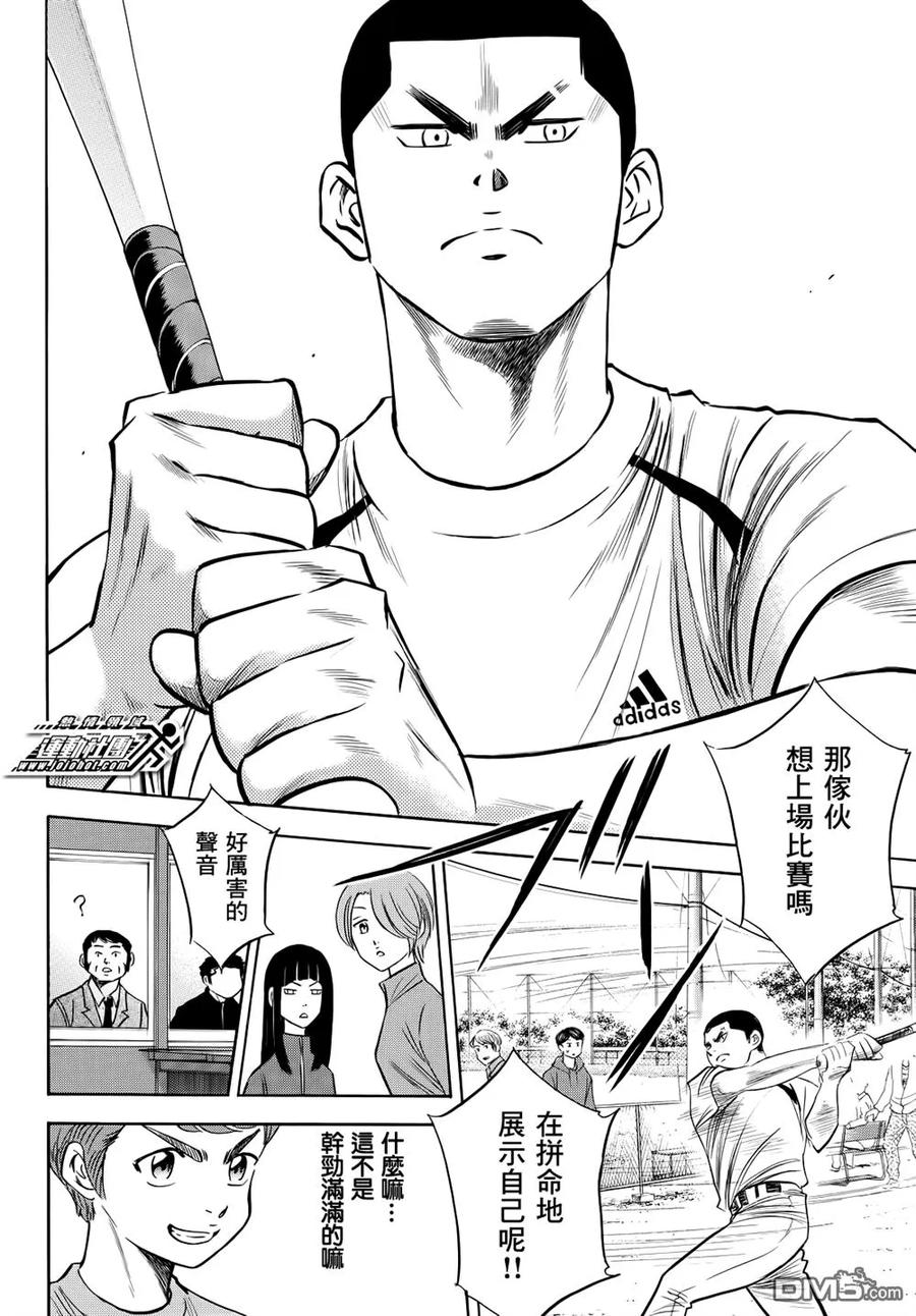 钻石王牌 - 第2部58话 - 第6张图