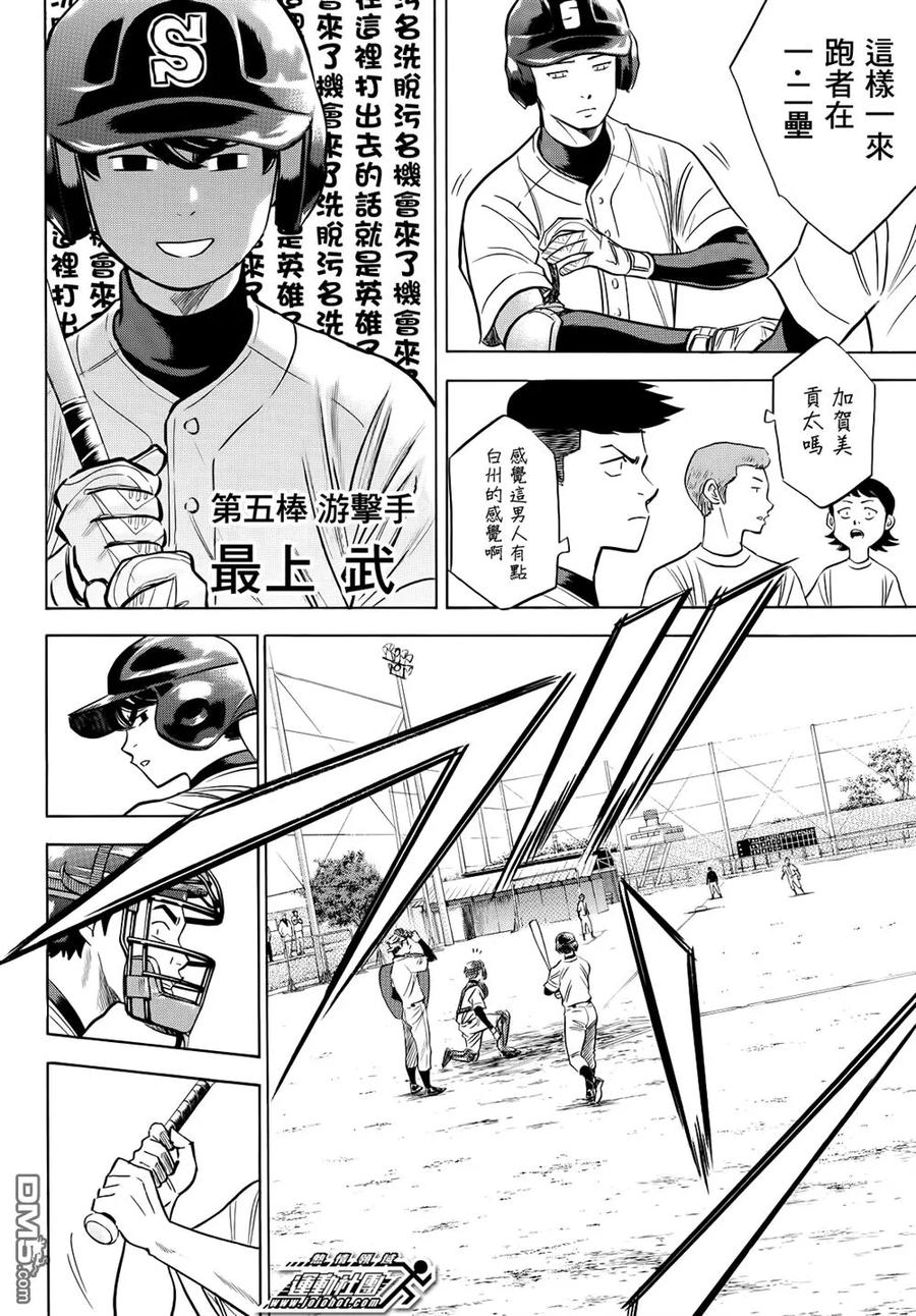 钻石王牌 - 第2部58话 - 第4张图