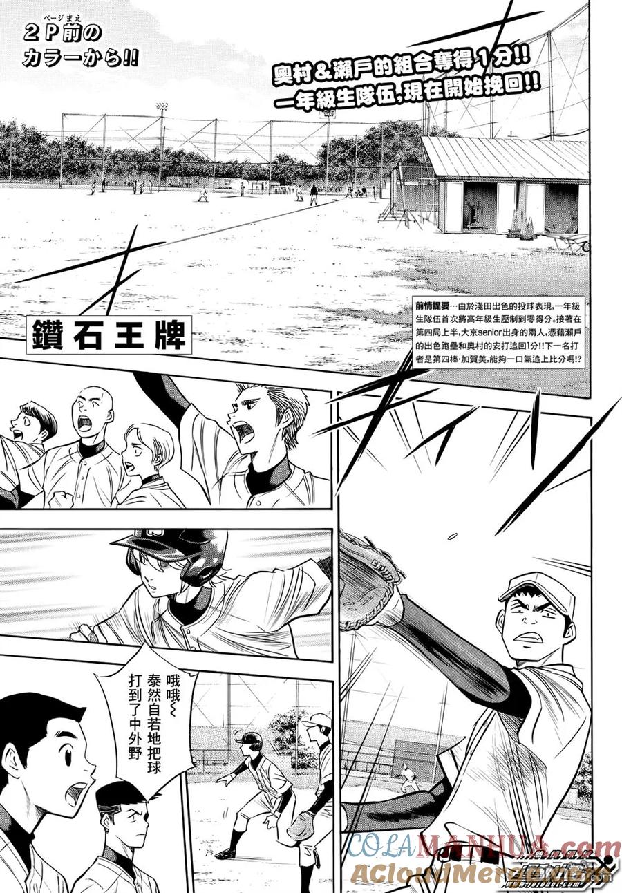 钻石王牌 - 第2部58话 - 第3张图