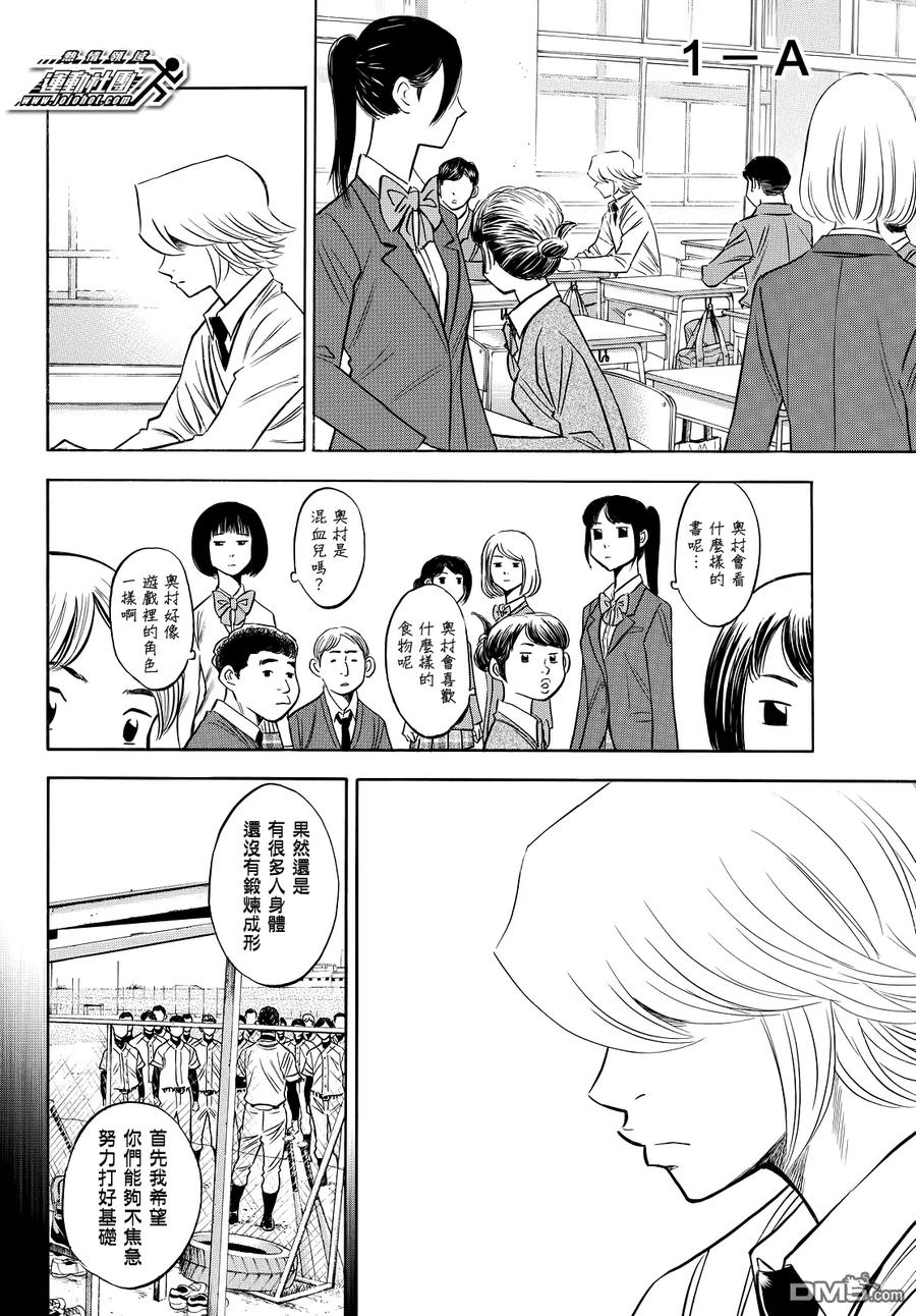 钻石王牌 - 第2部59话 - 第16张图