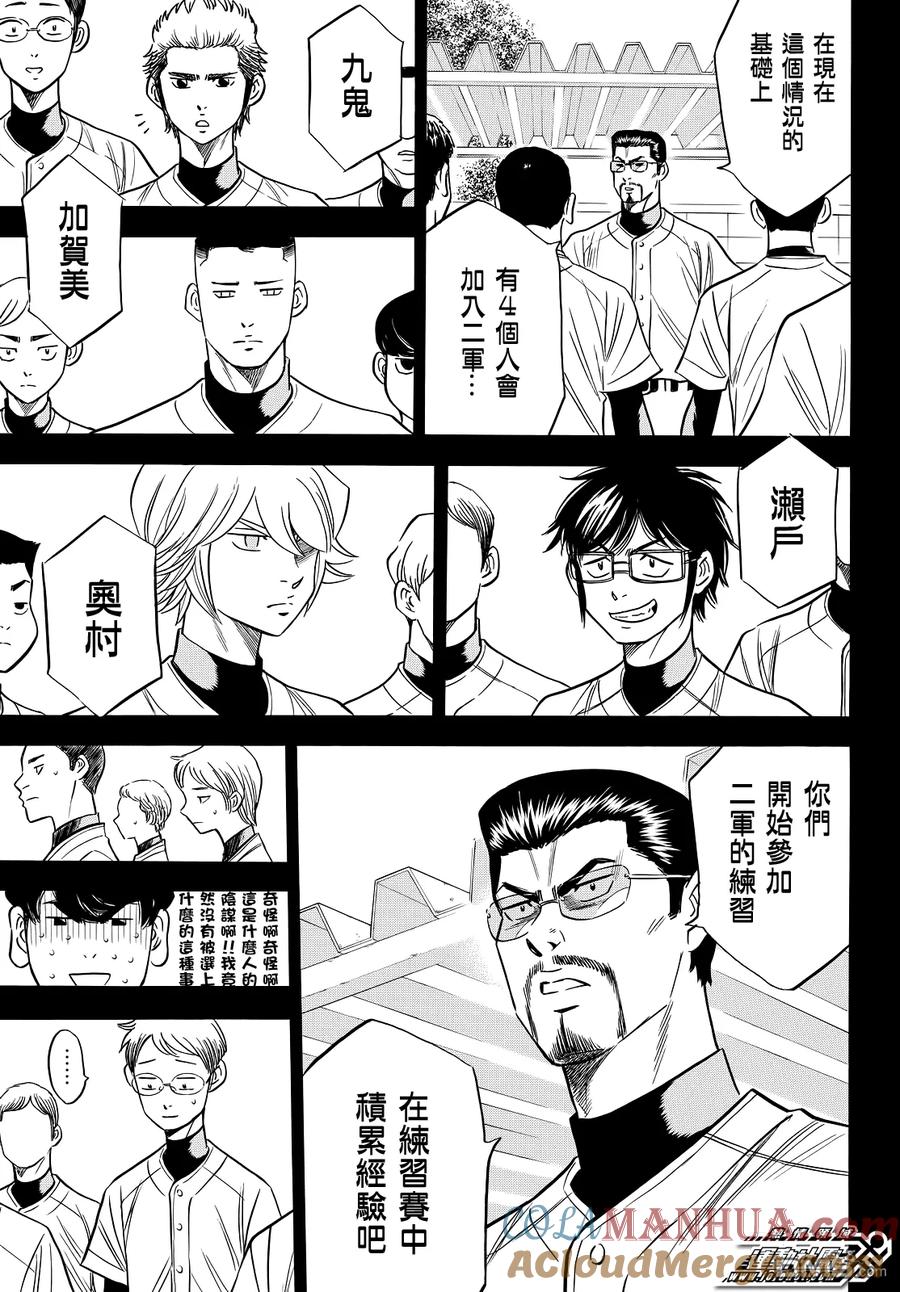 钻石王牌 - 第2部59话 - 第17张图