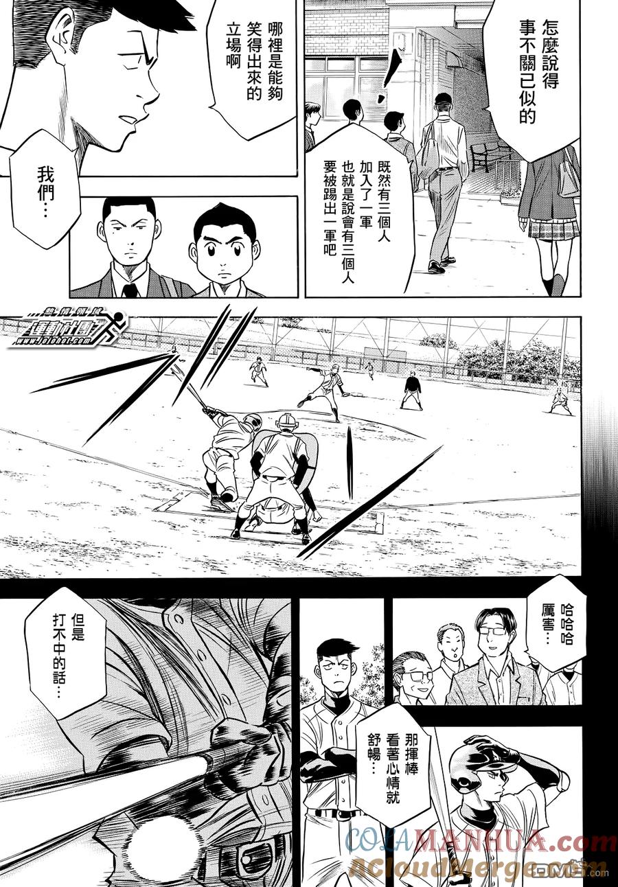 钻石王牌 - 第2部59话 - 第3张图