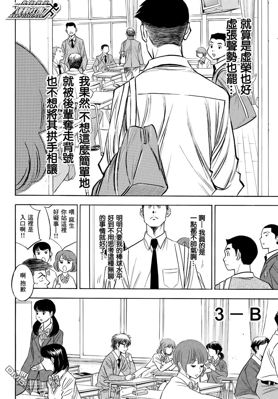 钻石王牌 - 第2部59话 - 第8张图