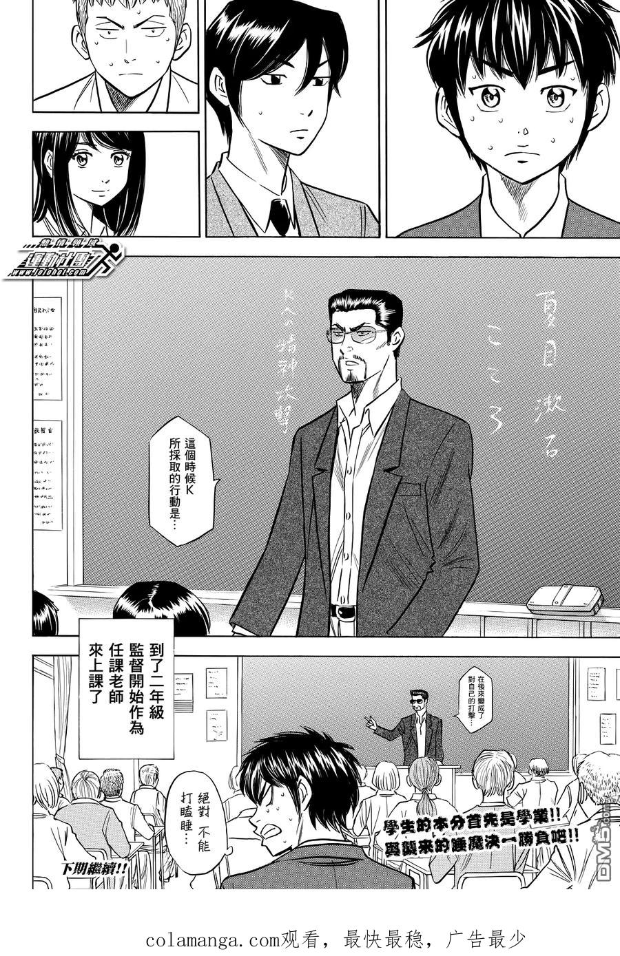 钻石王牌 - 第2部59话 - 第20张图