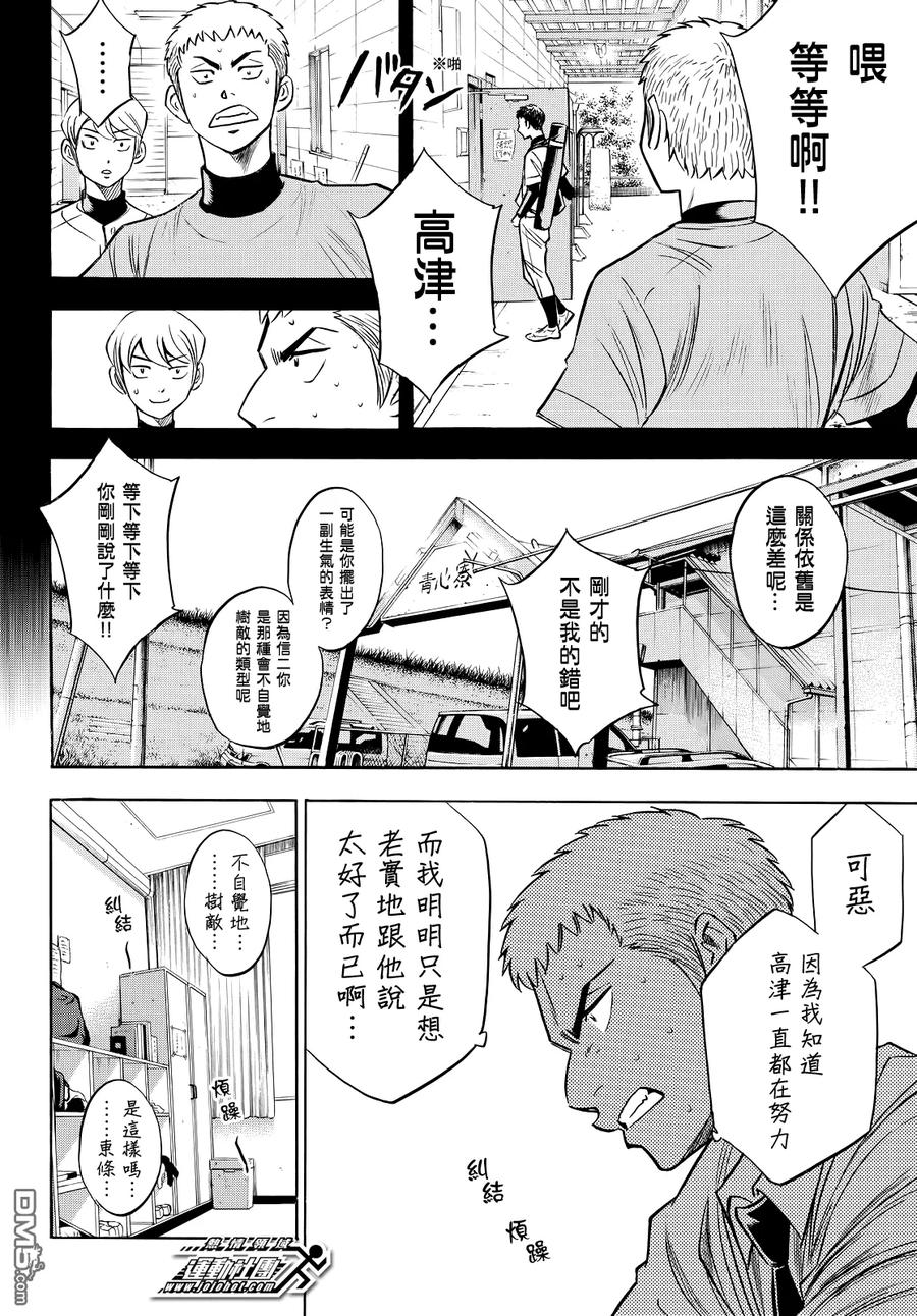 钻石王牌 - 第2部59话 - 第14张图