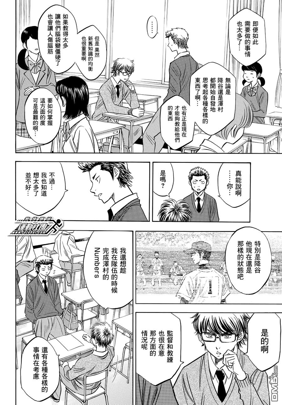 钻石王牌 - 第2部59话 - 第10张图