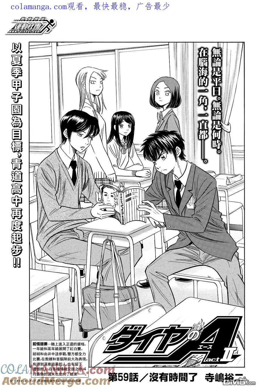 钻石王牌 - 第2部59话 - 第1张图