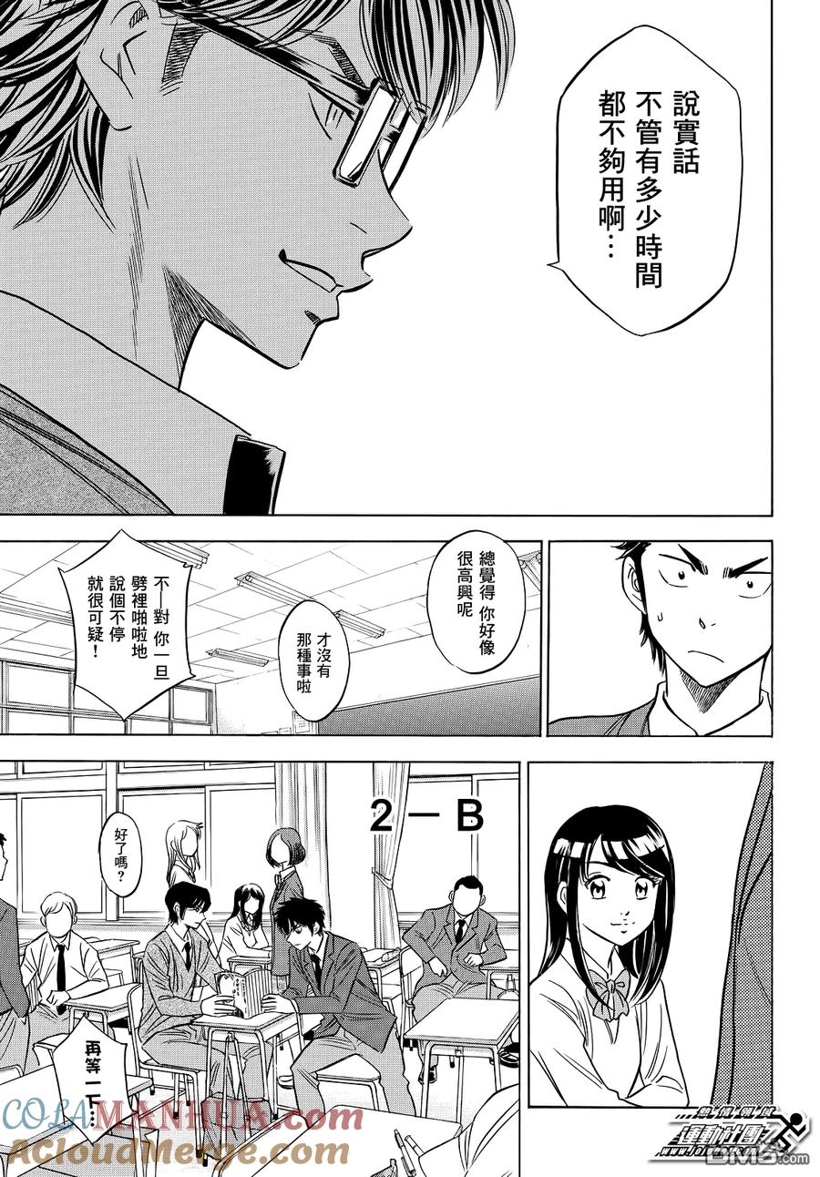 钻石王牌 - 第2部59话 - 第11张图