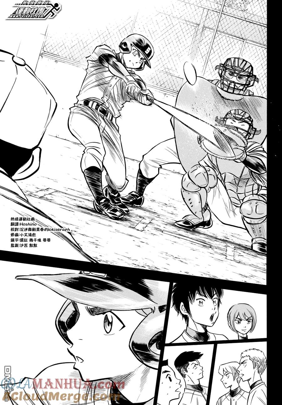 钻石王牌 - 第2部59话 - 第5张图