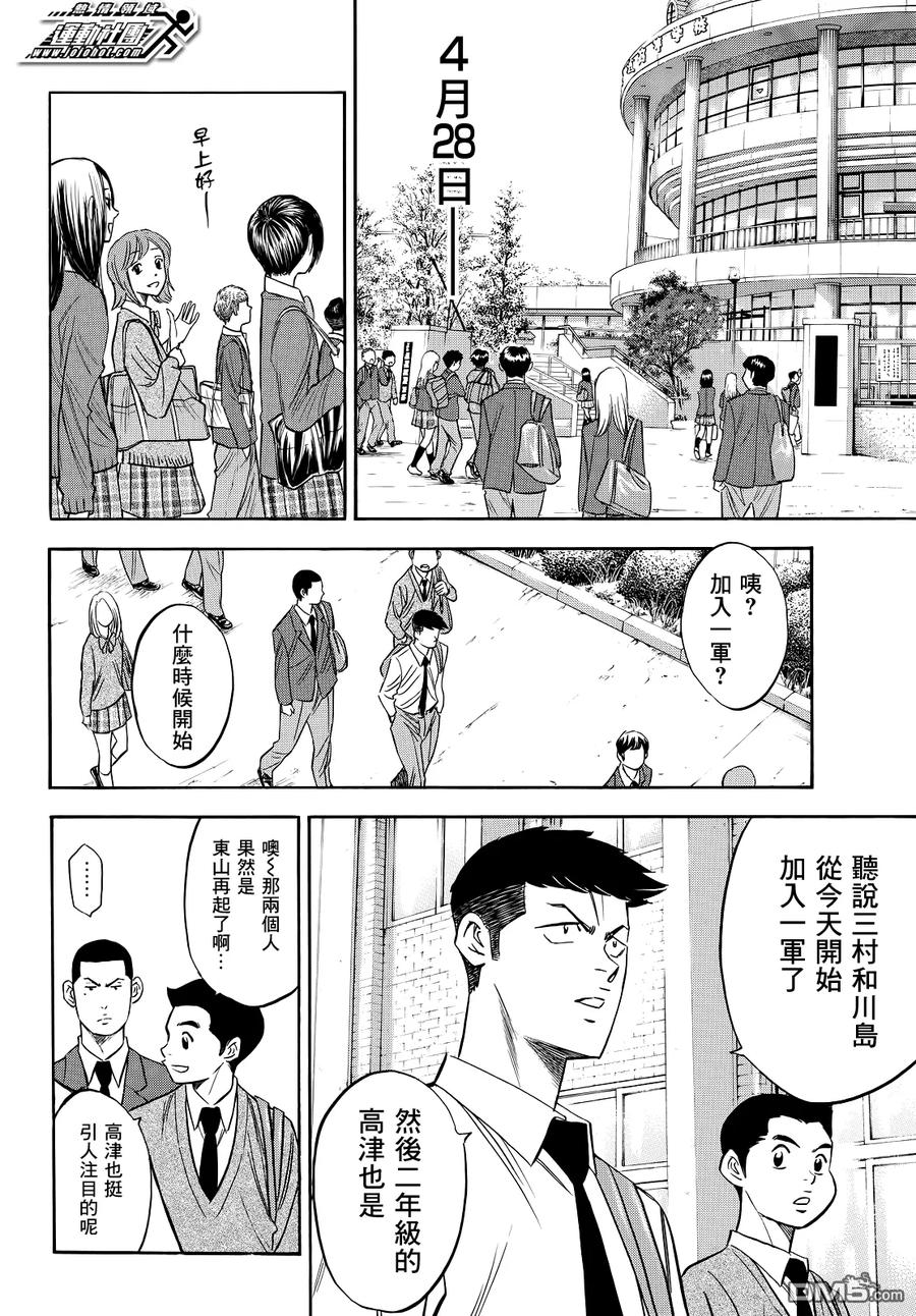 钻石王牌 - 第2部59话 - 第2张图