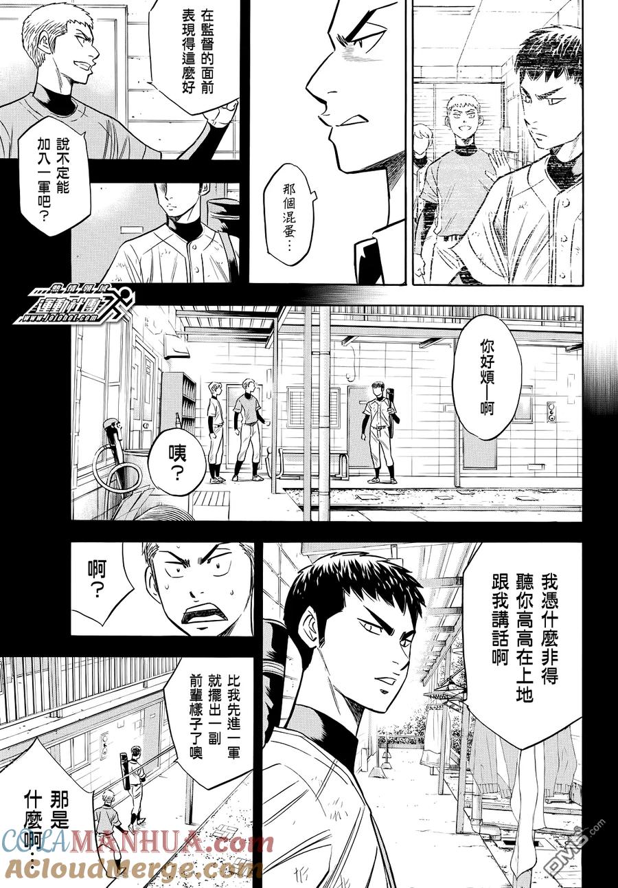 钻石王牌 - 第2部59话 - 第13张图