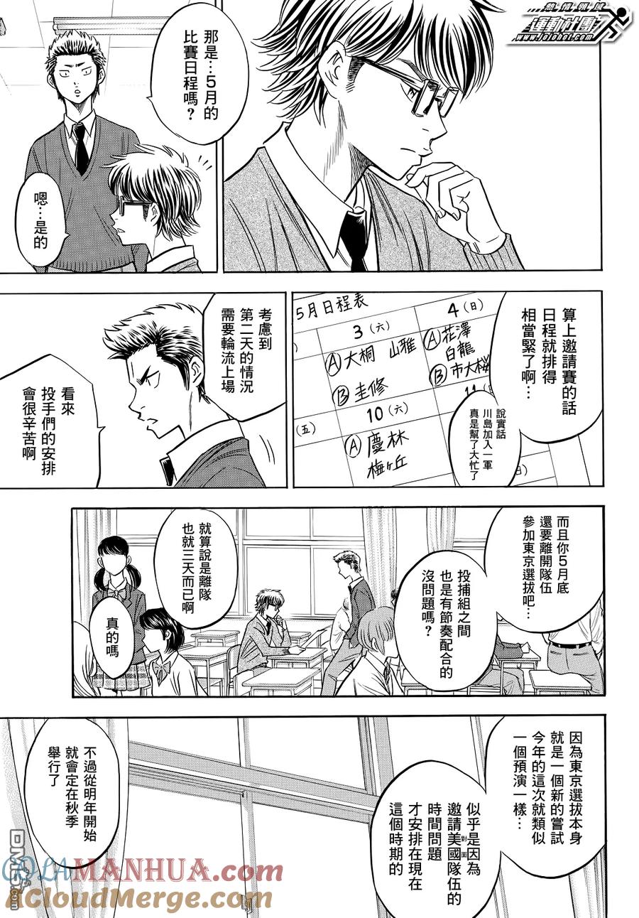 钻石王牌 - 第2部59话 - 第9张图