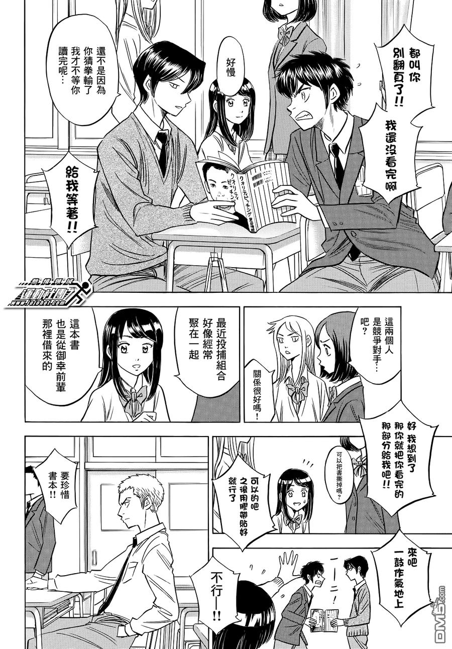 钻石王牌 - 第2部59话 - 第12张图