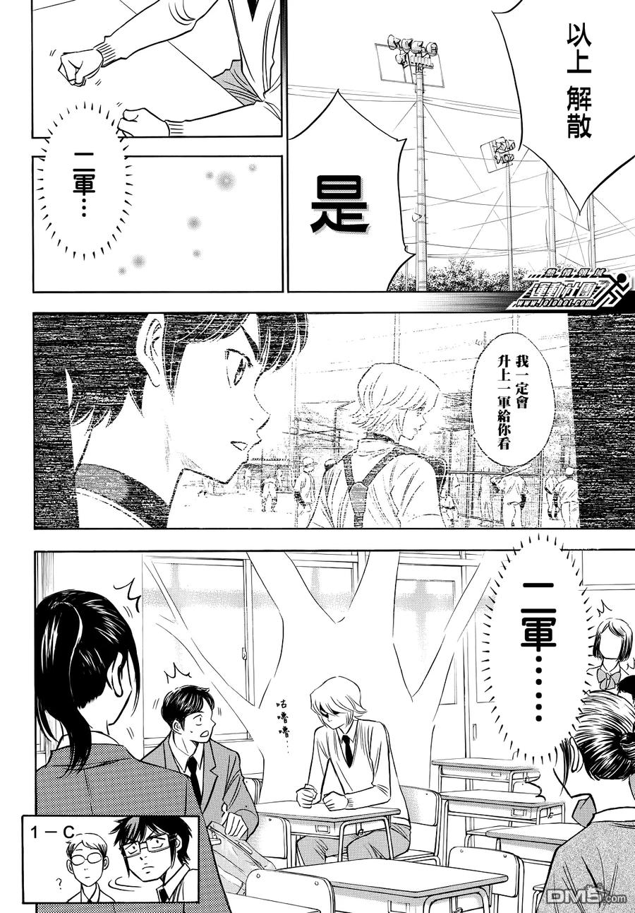 钻石王牌 - 第2部59话 - 第18张图