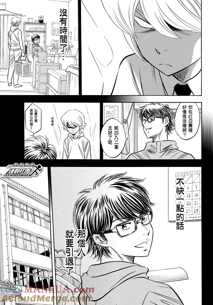 钻石王牌 - 第2部59话 - 第19张图