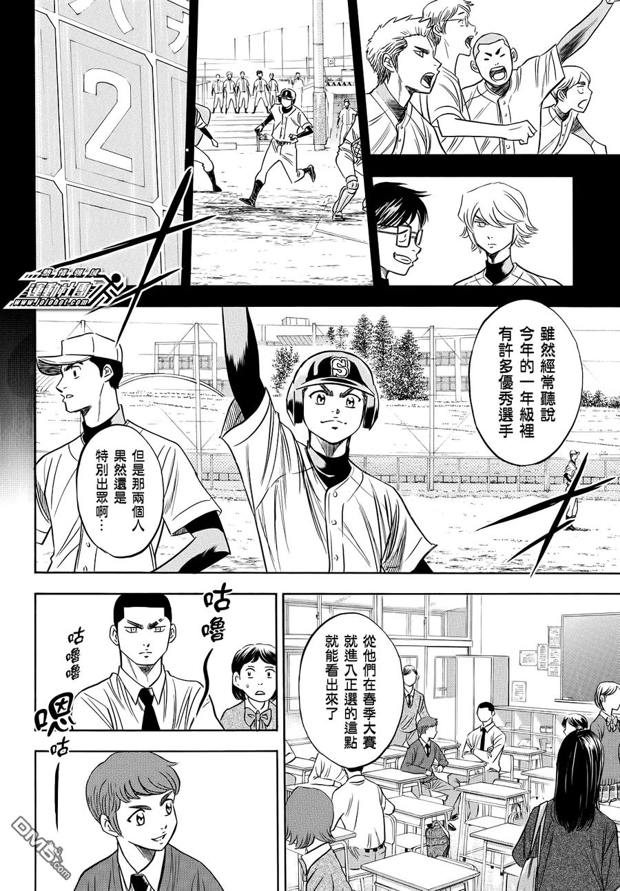 钻石王牌 - 第2部59话 - 第6张图