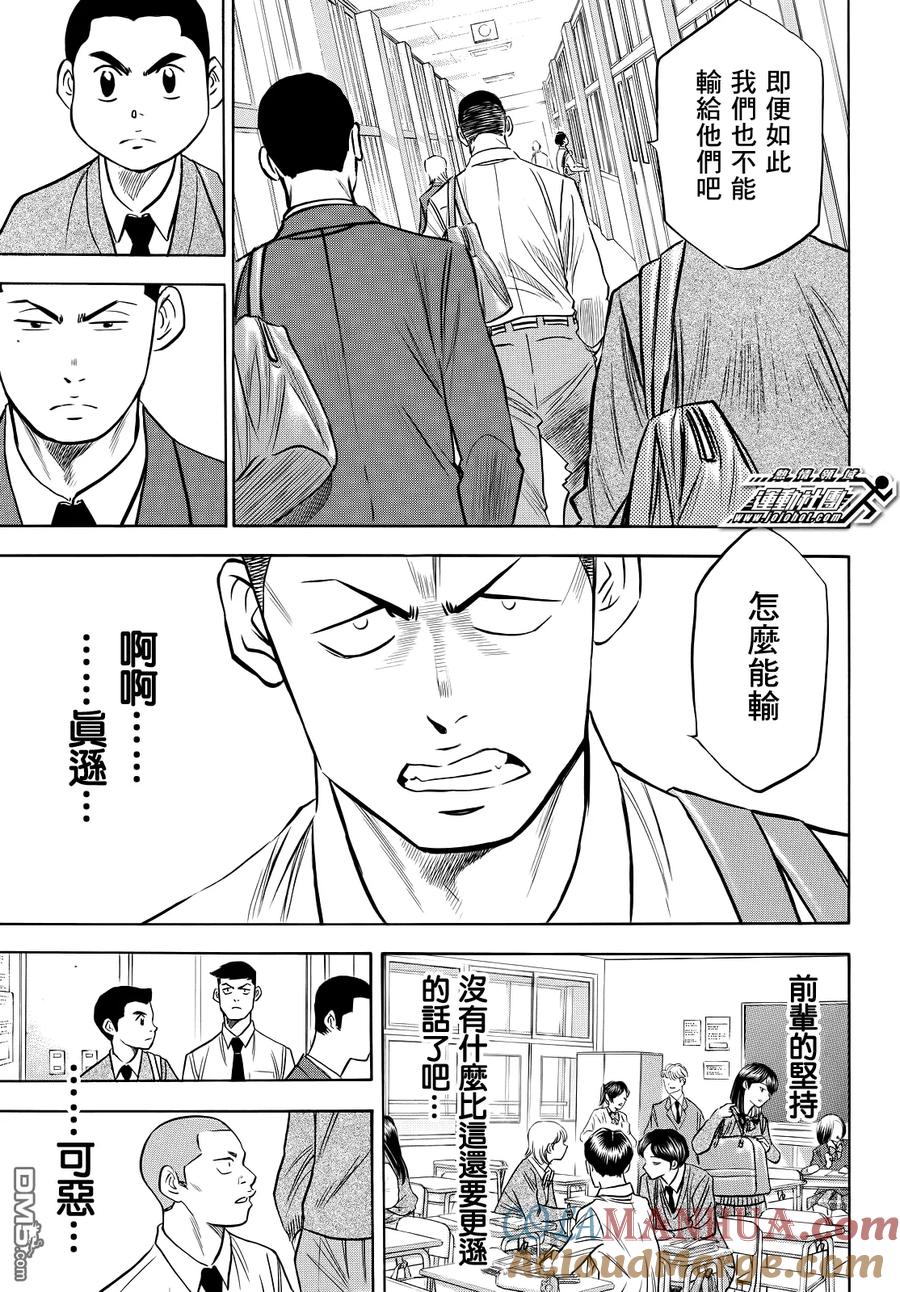 钻石王牌 - 第2部59话 - 第7张图