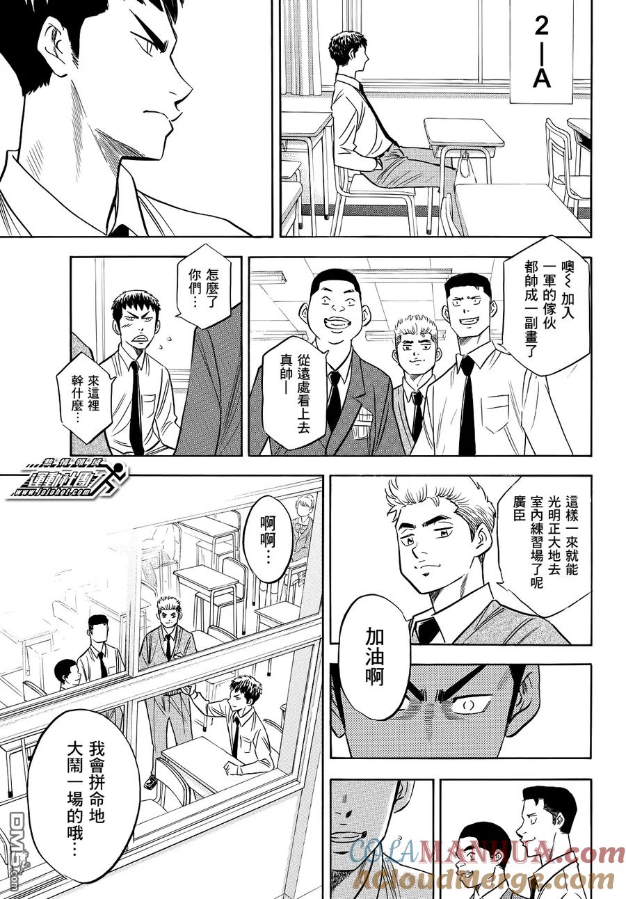 钻石王牌 - 第2部59话 - 第15张图