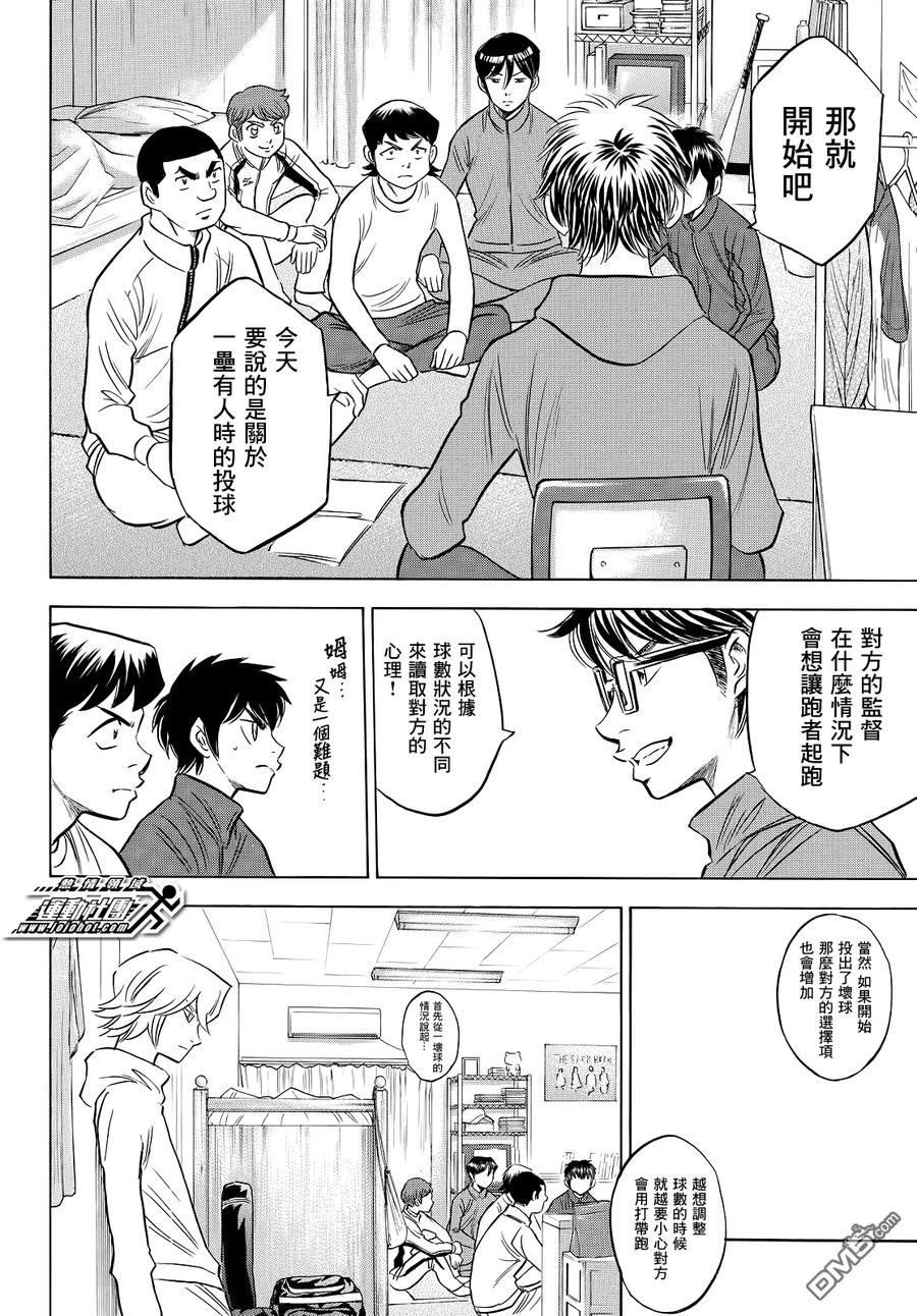 钻石王牌 - 第2部60话 - 第4张图