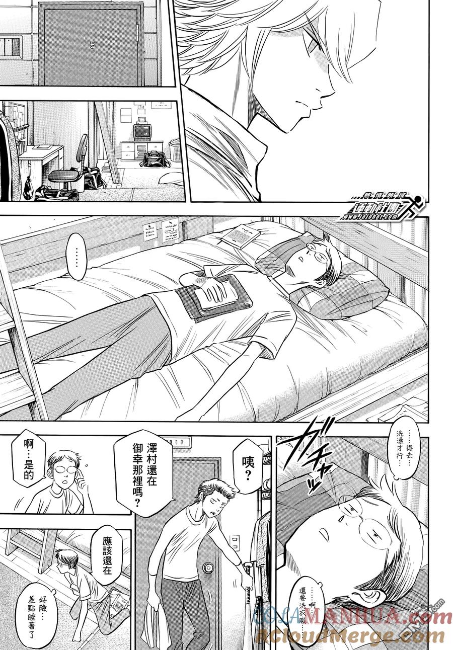 钻石王牌 - 第2部60话 - 第5张图