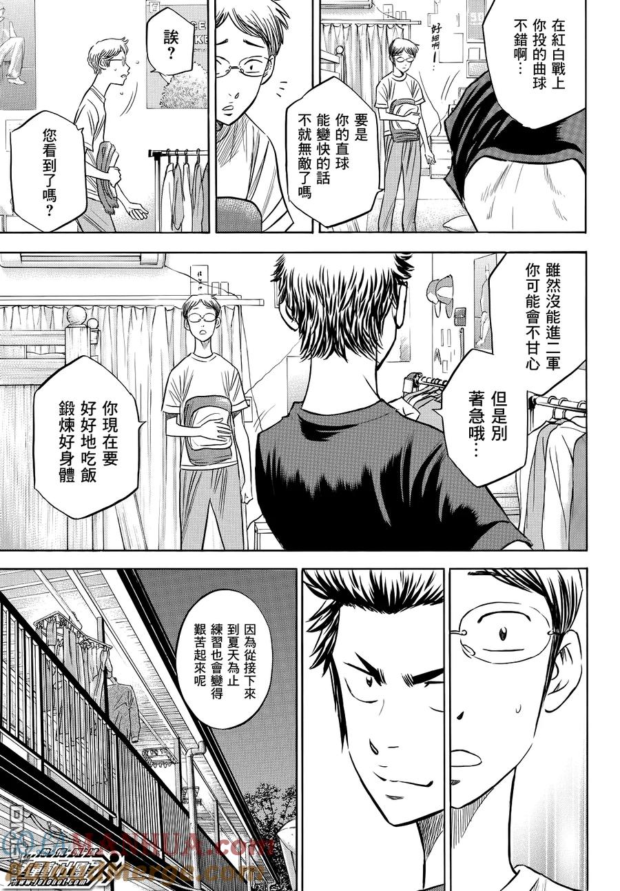 钻石王牌 - 第2部60话 - 第7张图