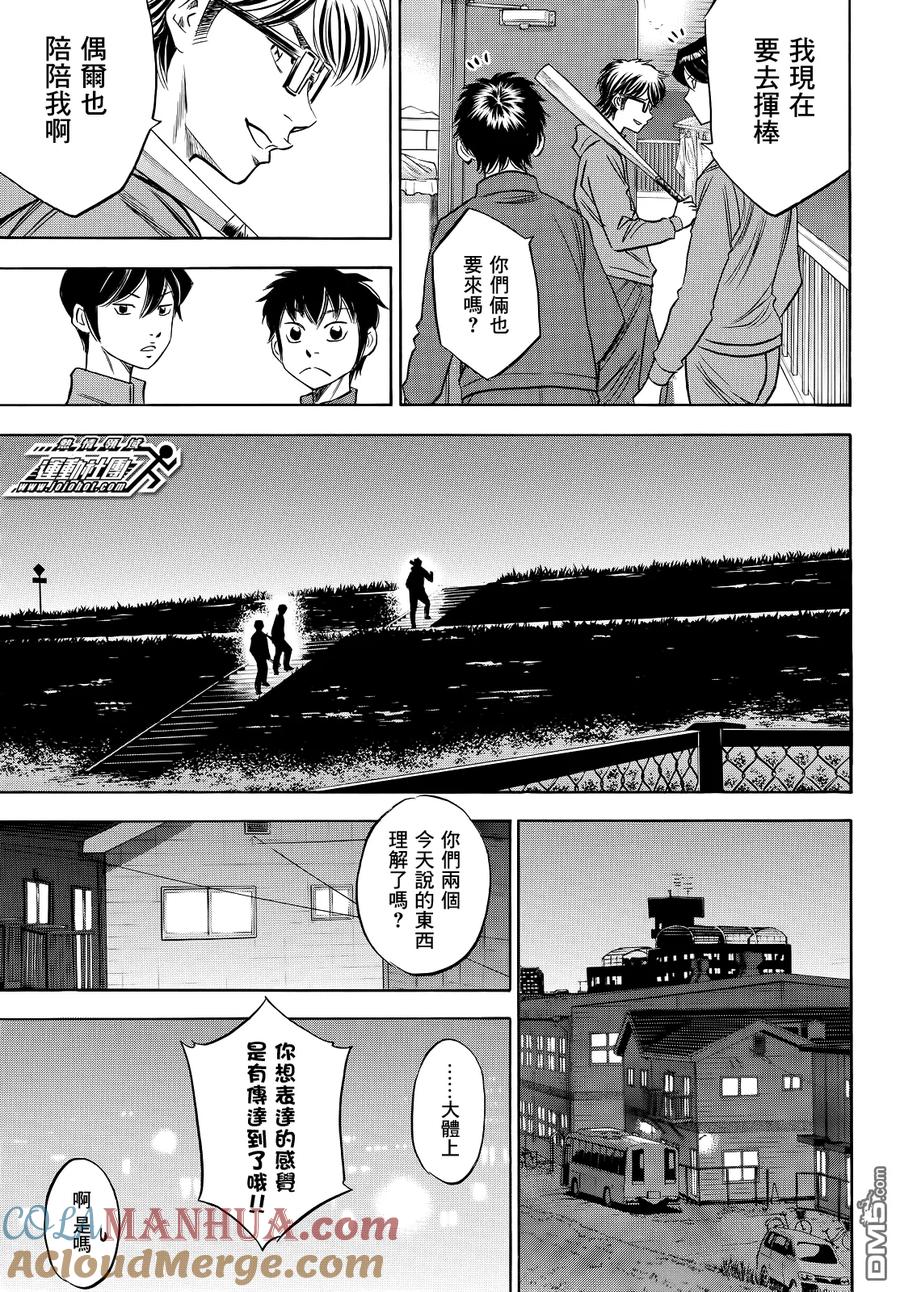 钻石王牌 - 第2部60话 - 第15张图