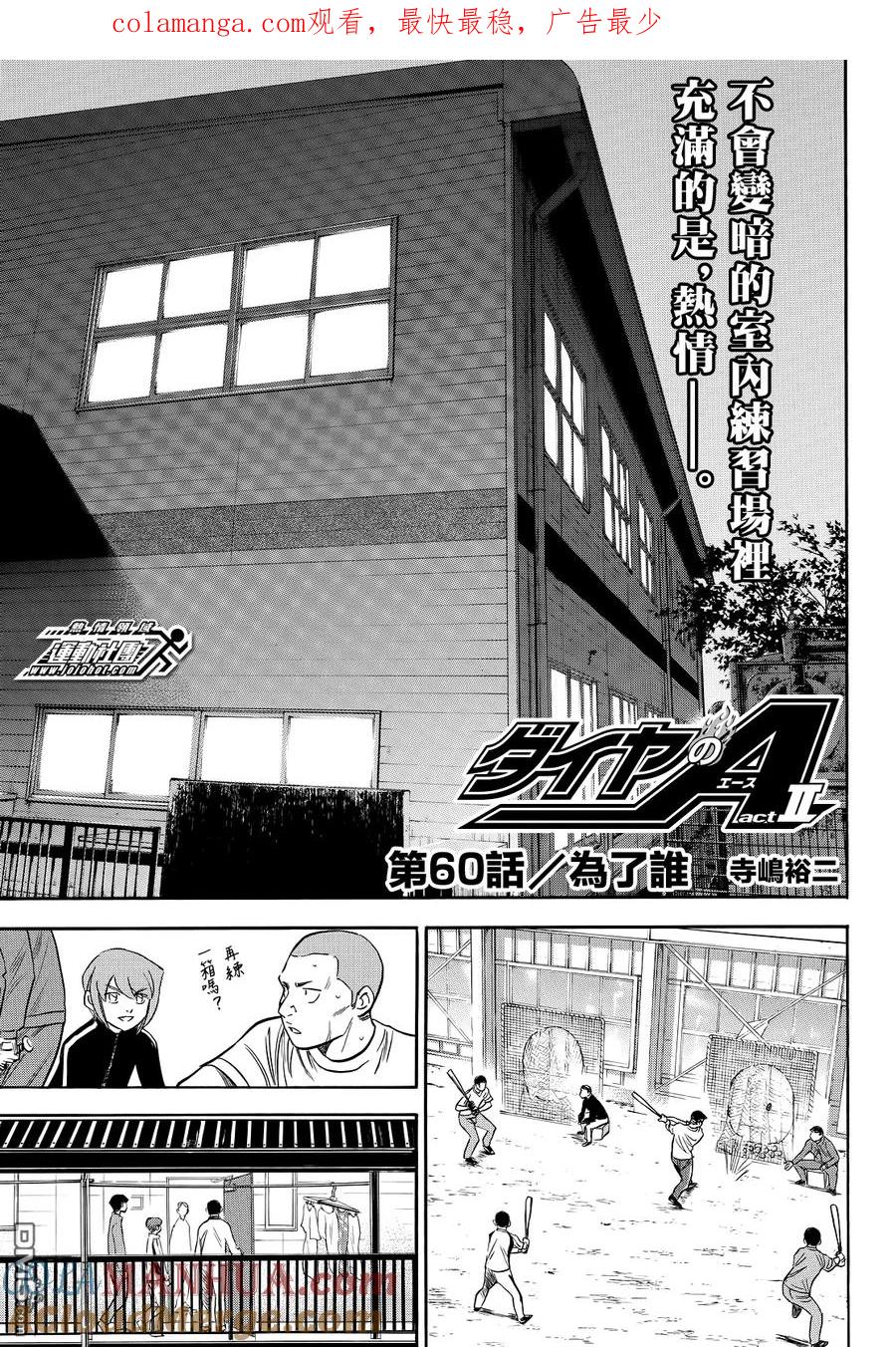 钻石王牌 - 第2部60话 - 第1张图