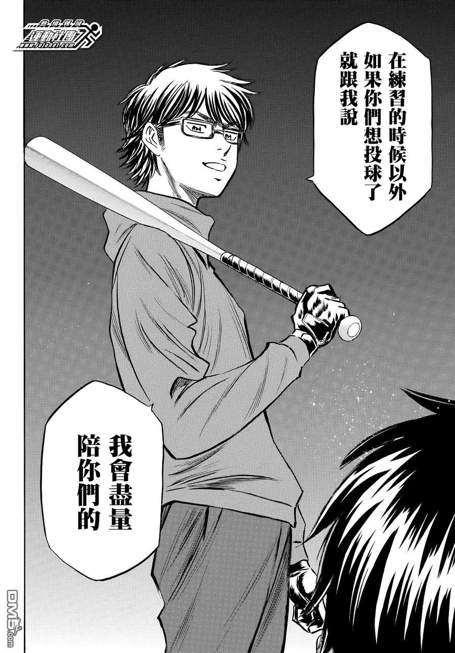 钻石王牌 - 第2部60话 - 第18张图