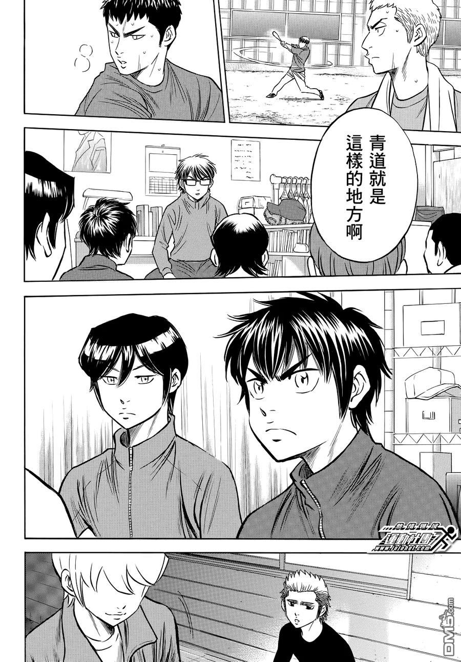 钻石王牌 - 第2部60话 - 第12张图