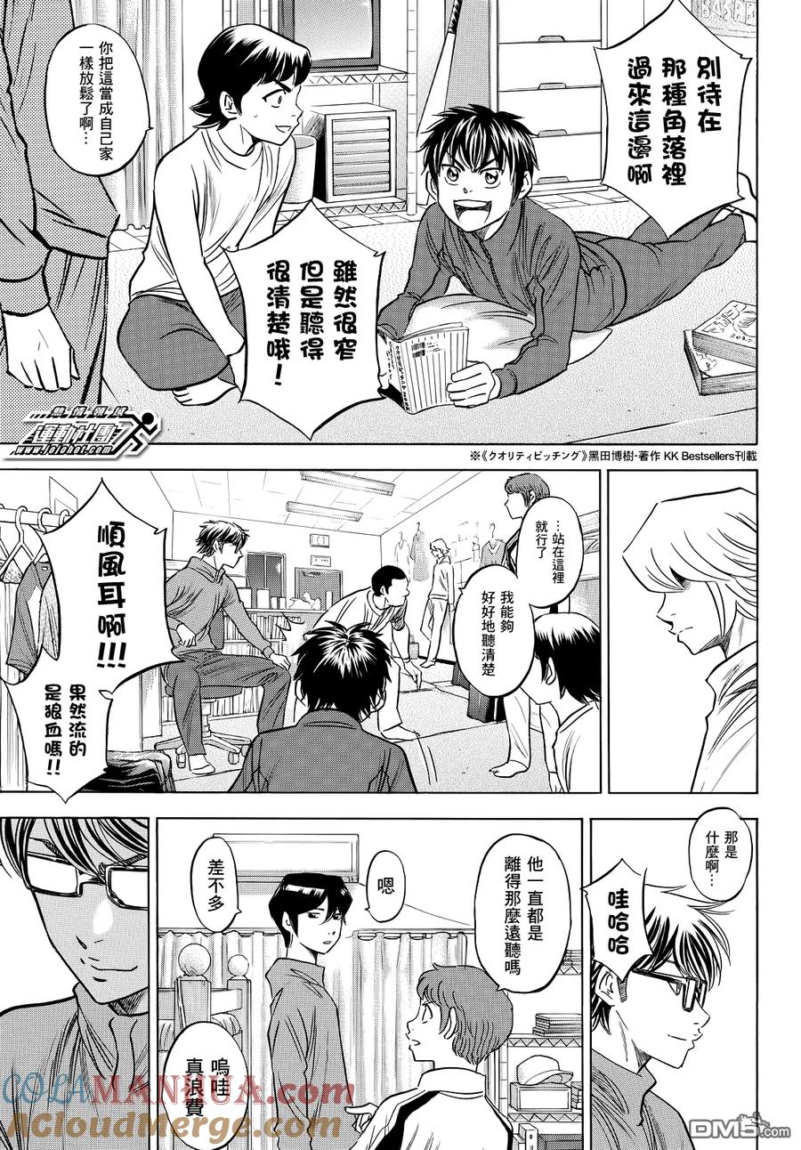 钻石王牌 - 第2部60话 - 第3张图