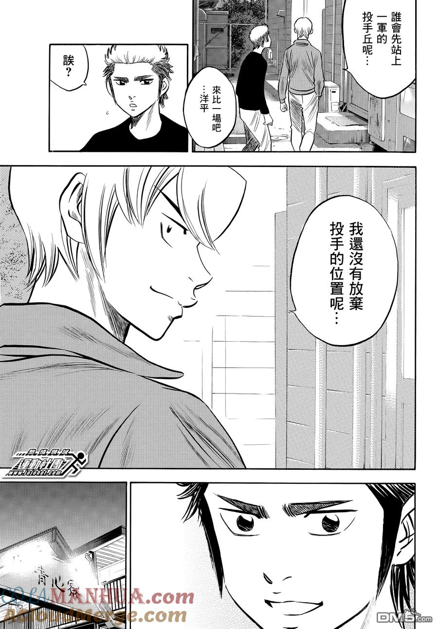 钻石王牌 - 第2部60话 - 第13张图