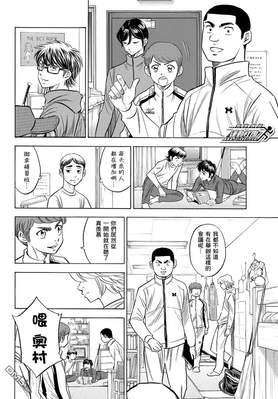 钻石王牌 - 第2部60话 - 第2张图