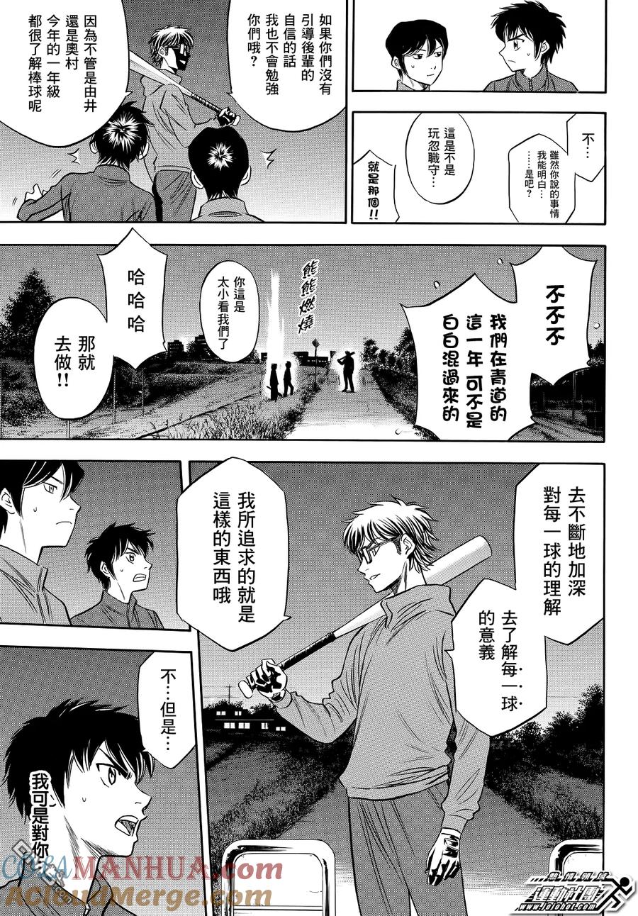 钻石王牌 - 第2部60话 - 第17张图