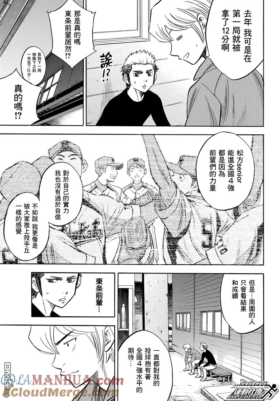 钻石王牌 - 第2部60话 - 第9张图