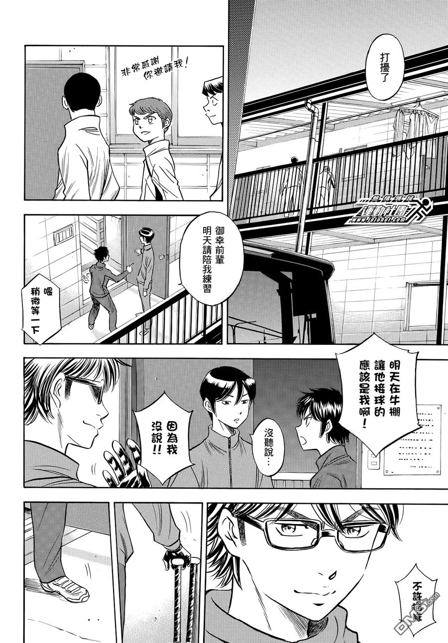 钻石王牌 - 第2部60话 - 第14张图