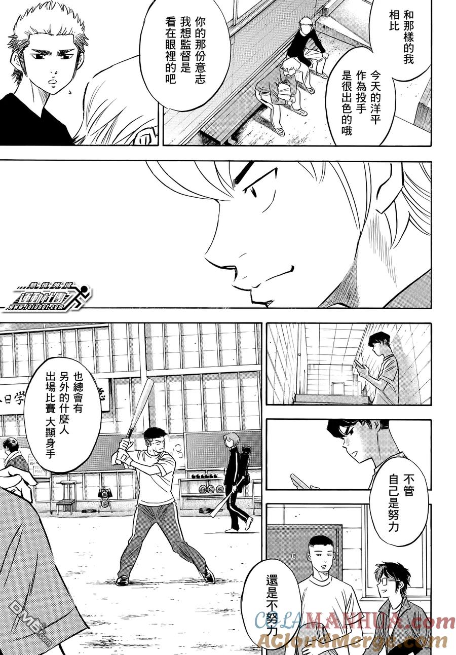 钻石王牌 - 第2部60话 - 第11张图