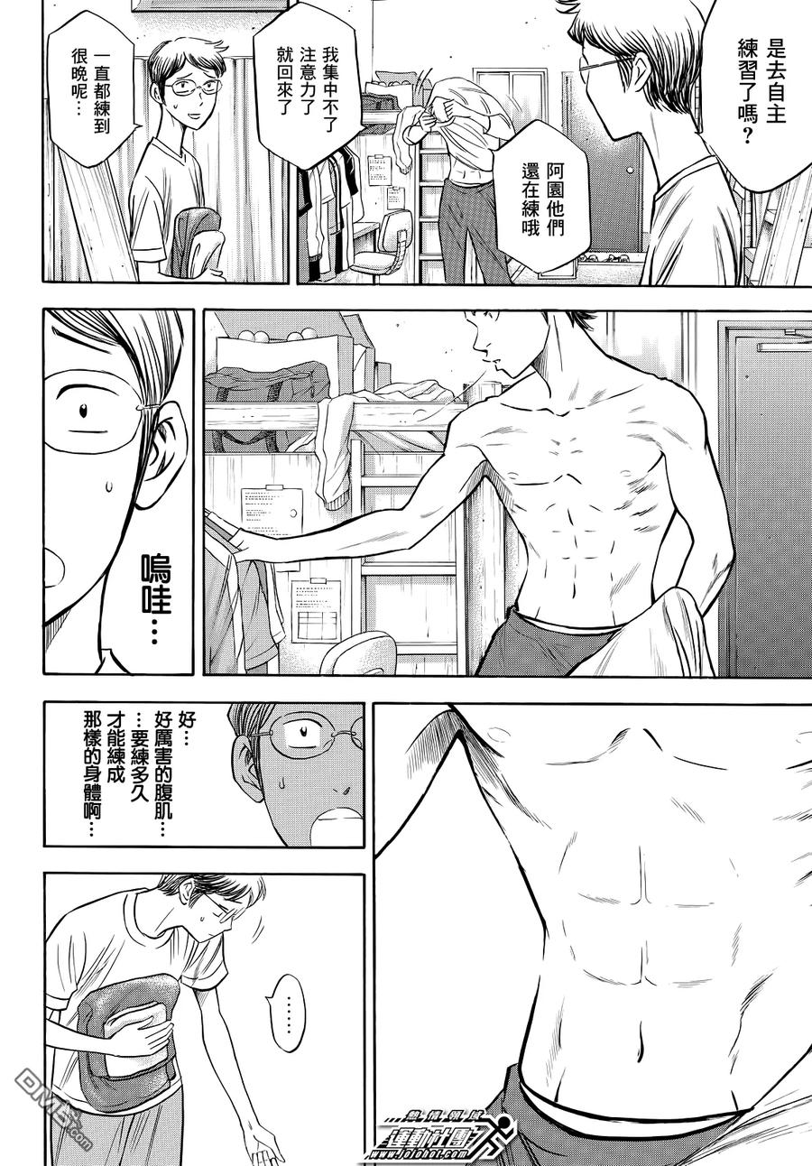 钻石王牌 - 第2部60话 - 第6张图