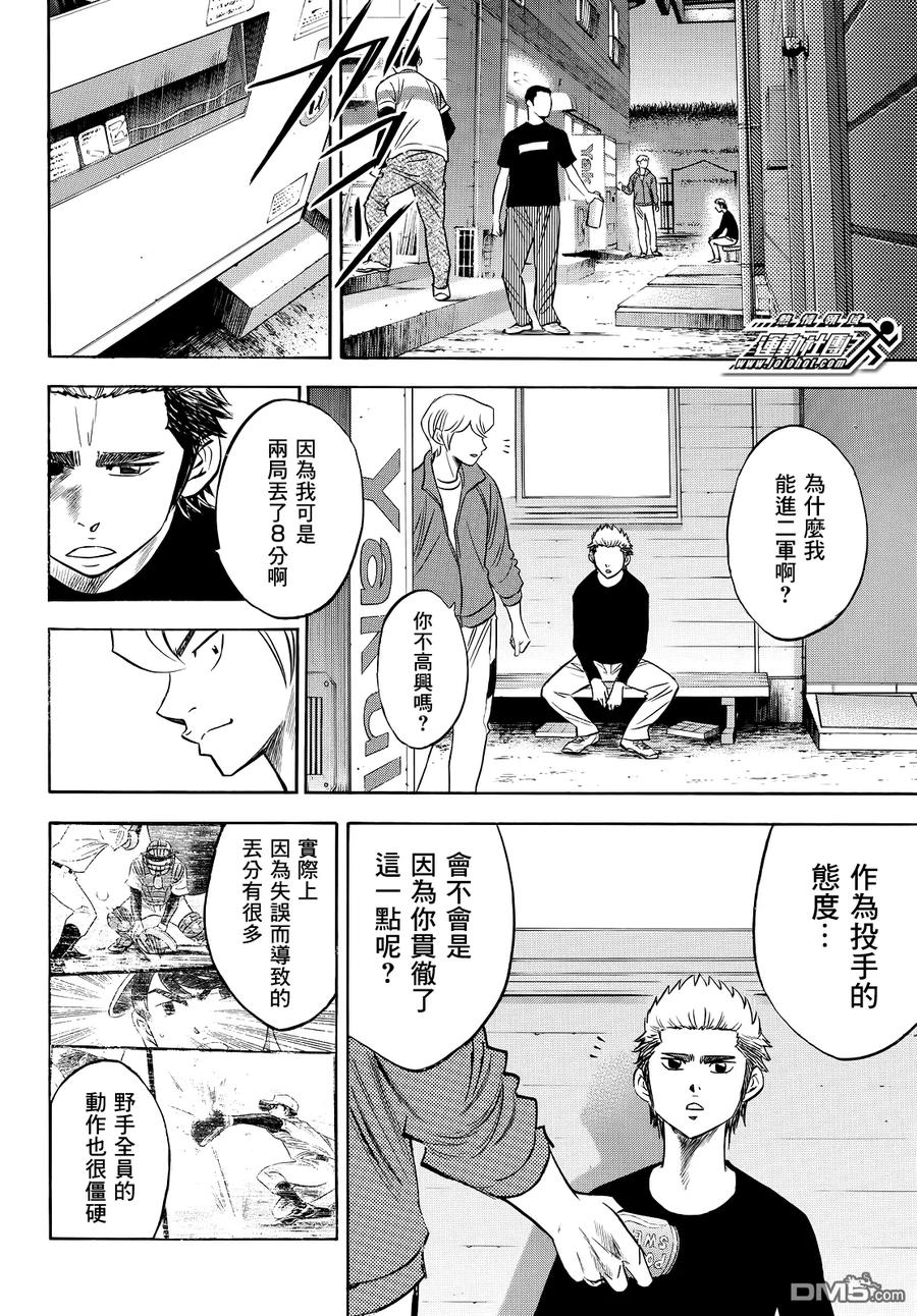 钻石王牌 - 第2部60话 - 第8张图