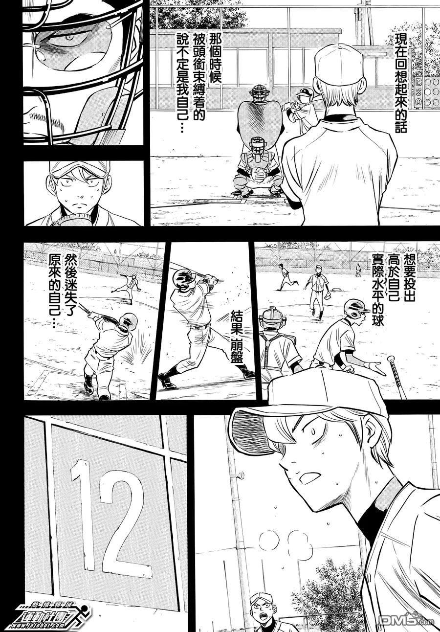 钻石王牌 - 第2部60话 - 第10张图