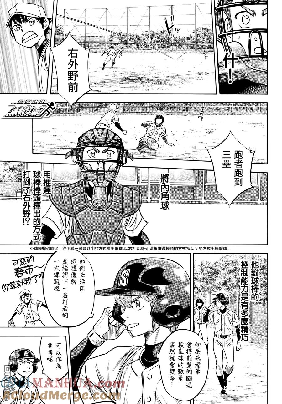 钻石王牌 - 第2部61话 - 第15张图