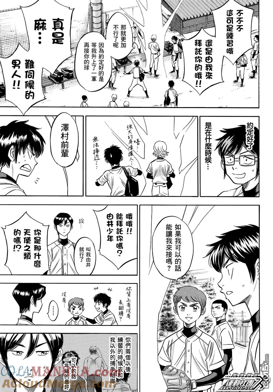 钻石王牌 - 第2部61话 - 第3张图