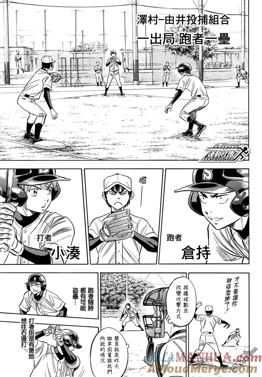 钻石王牌 - 第2部61话 - 第13张图