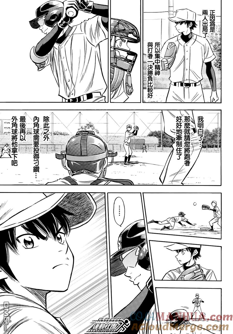 钻石王牌 - 第2部61话 - 第17张图