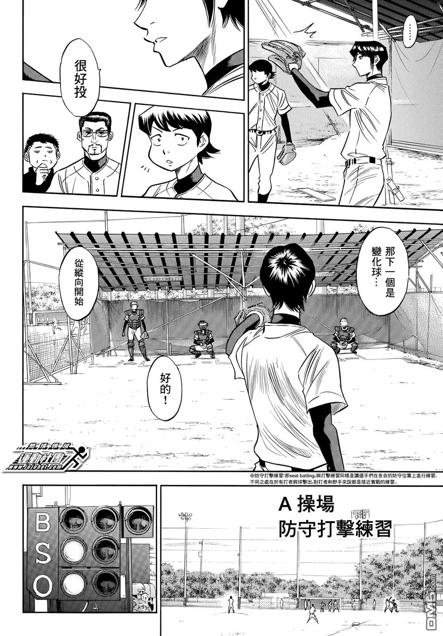 钻石王牌 - 第2部61话 - 第12张图