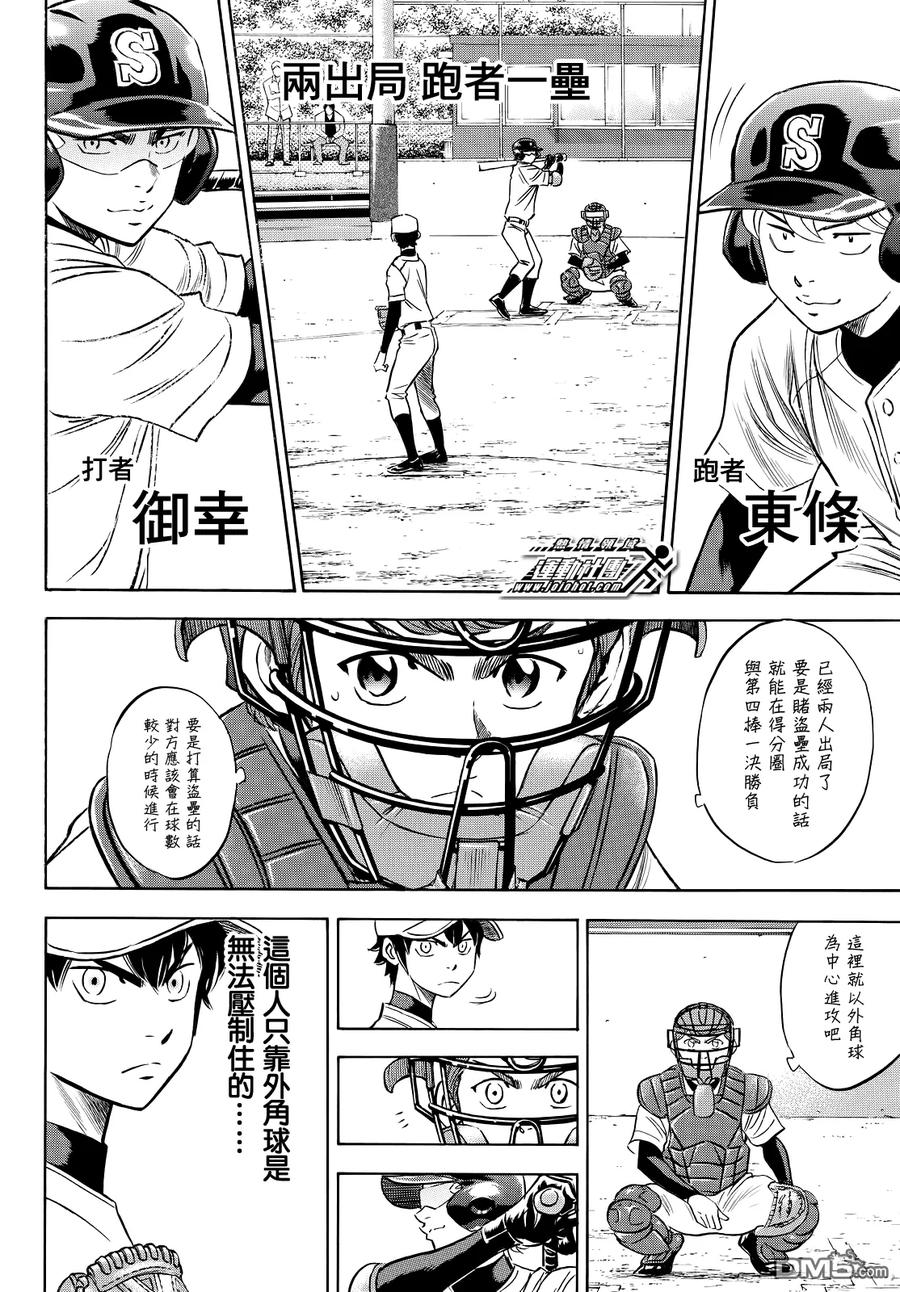 钻石王牌 - 第2部61话 - 第16张图