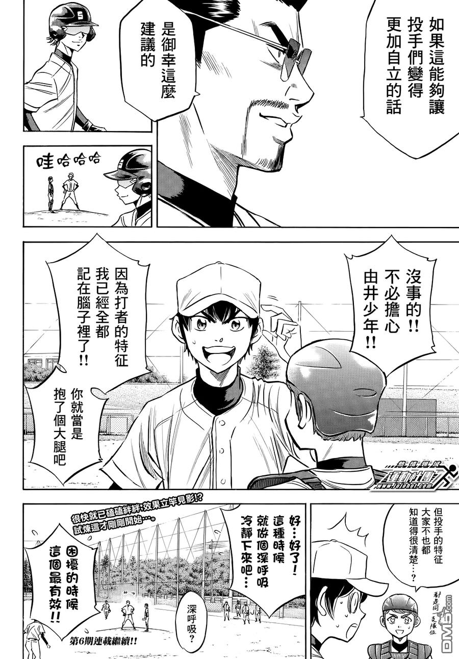 钻石王牌 - 第2部61话 - 第20张图