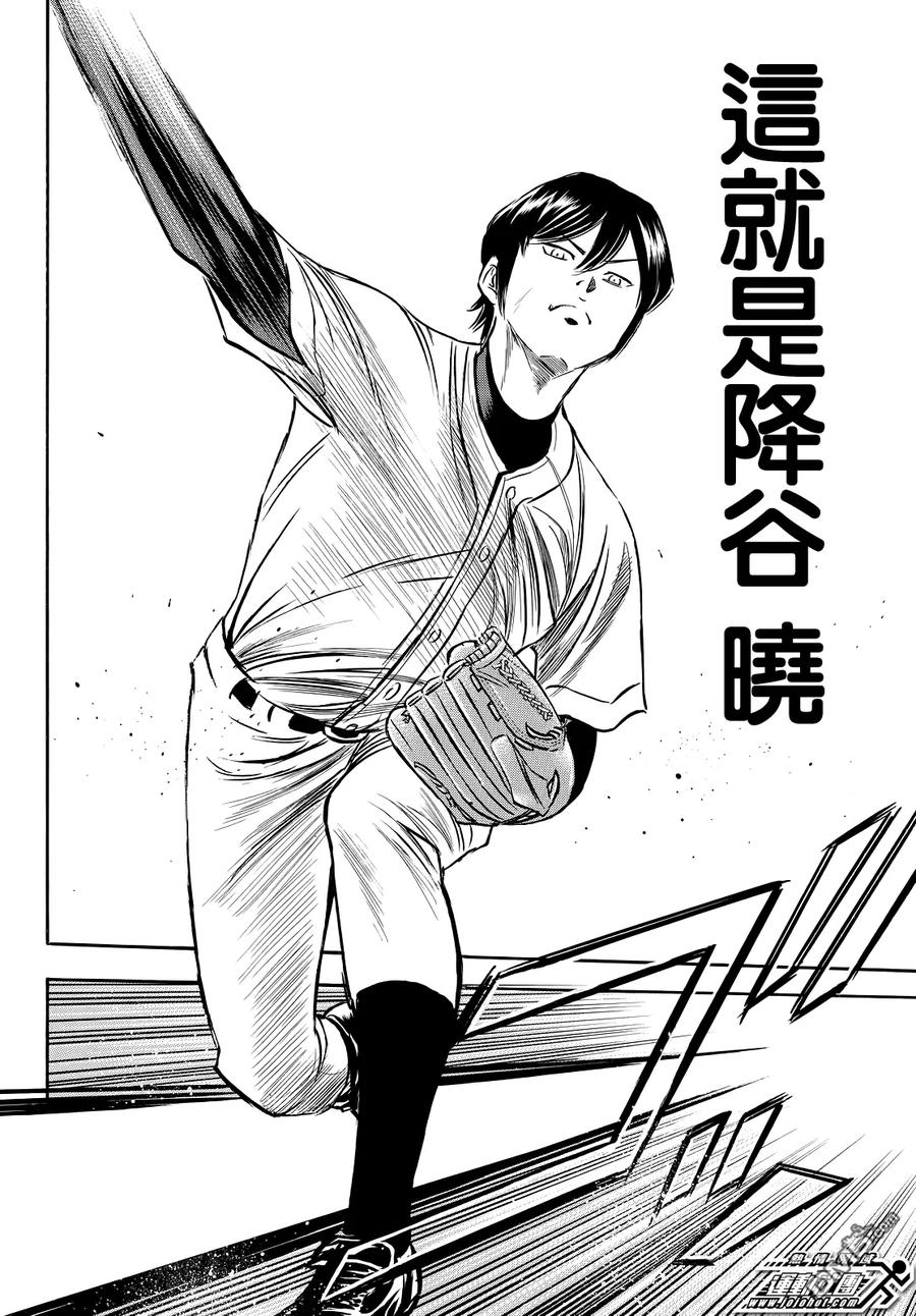 钻石王牌 - 第2部61话 - 第10张图