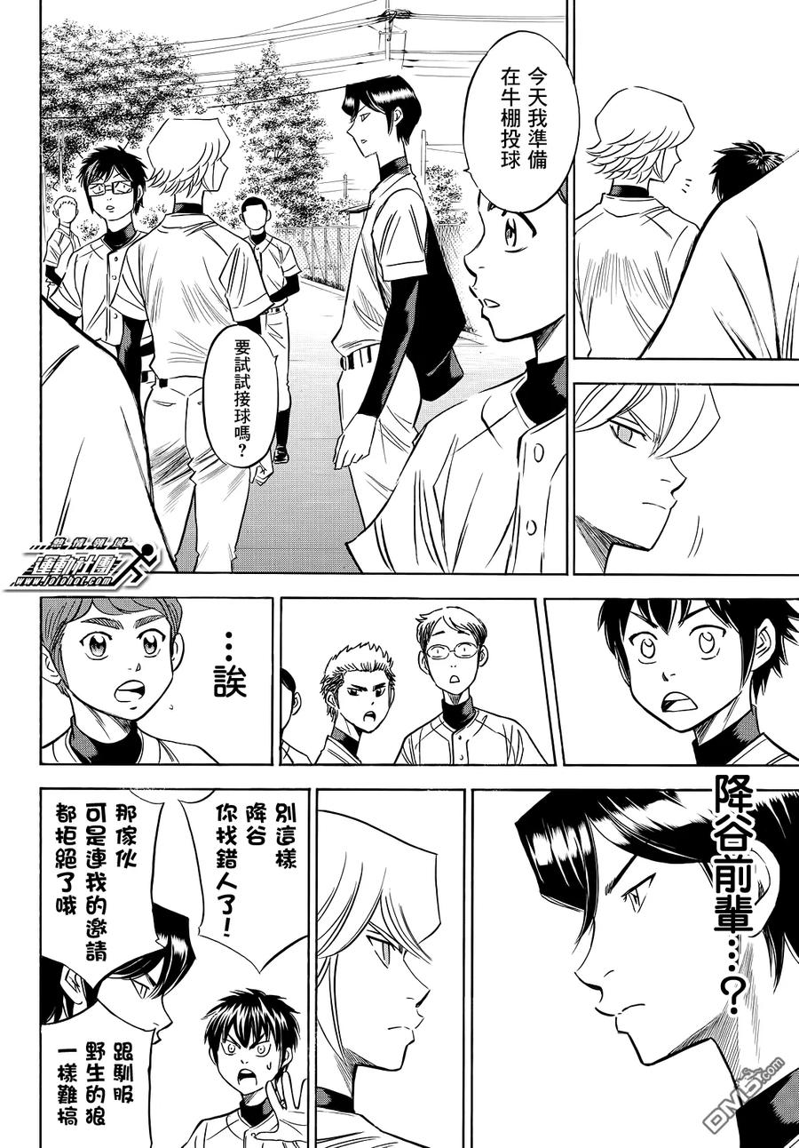 钻石王牌 - 第2部61话 - 第4张图